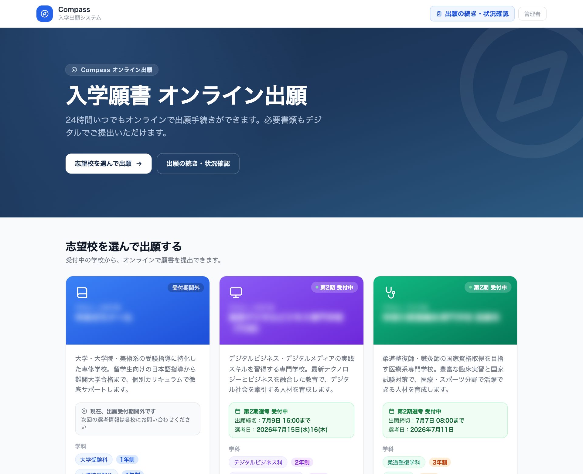 Compass 出願ポータルの画面
